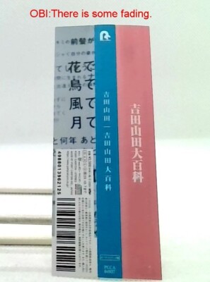 吉田山田大百科 / Yoshidayamada [CD][OBI] J-POP/ Yui Yoshida