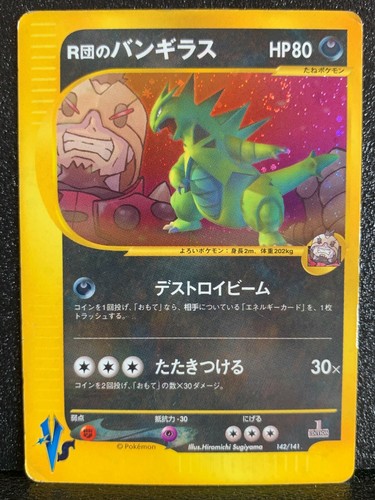 Rocket S Tyranitar Vs Promo 1st Edition Pokemon 142 141 Japanese Rare F S 2 Ebay