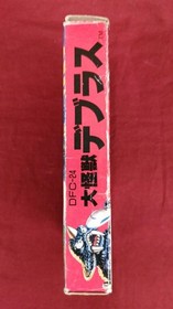 Famicom Software Model Giant Monster Deburas Deco FMq17