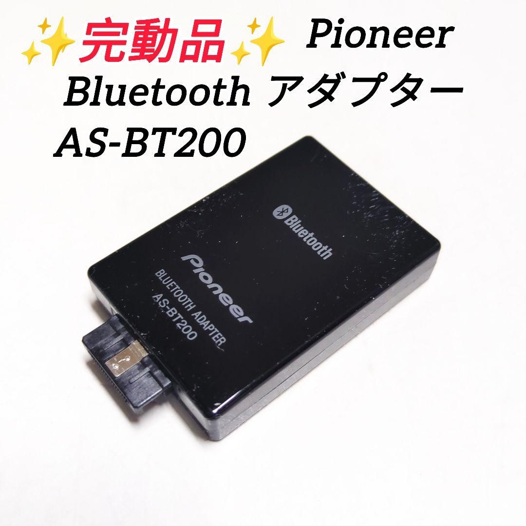 Pioneer AVアンプ用 Bluetoothアダプター AS-BT200 【公式通販】