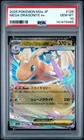2025 POKEMON JPN M2A-MEGA DREAM EX #126 MEGA DRAGONITE EX PSA 10
