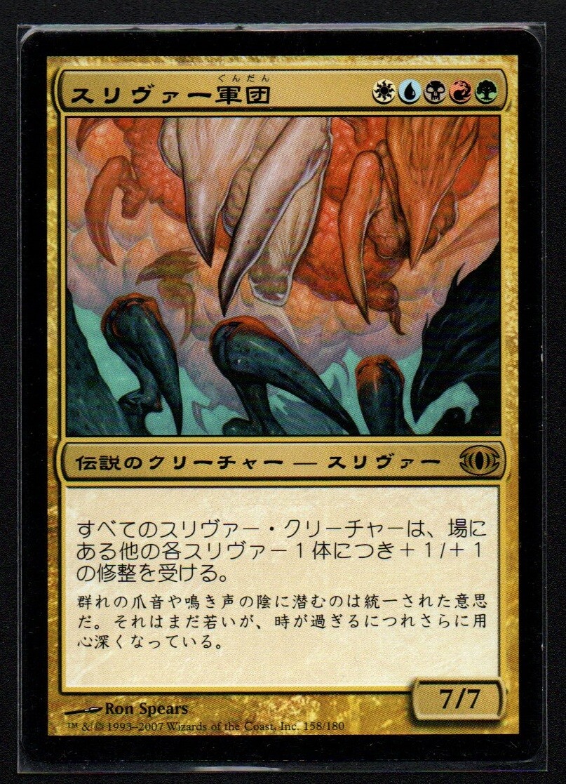 MTG スリヴァー軍団 / Sliver Legion 日本語 FOIL FUT