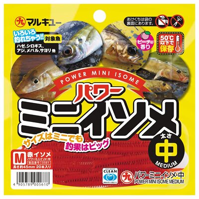 MARUKYU Worm Power Mini Isome 45mm Red Isome 20 Stück 561 Salzwasserangeln NEU