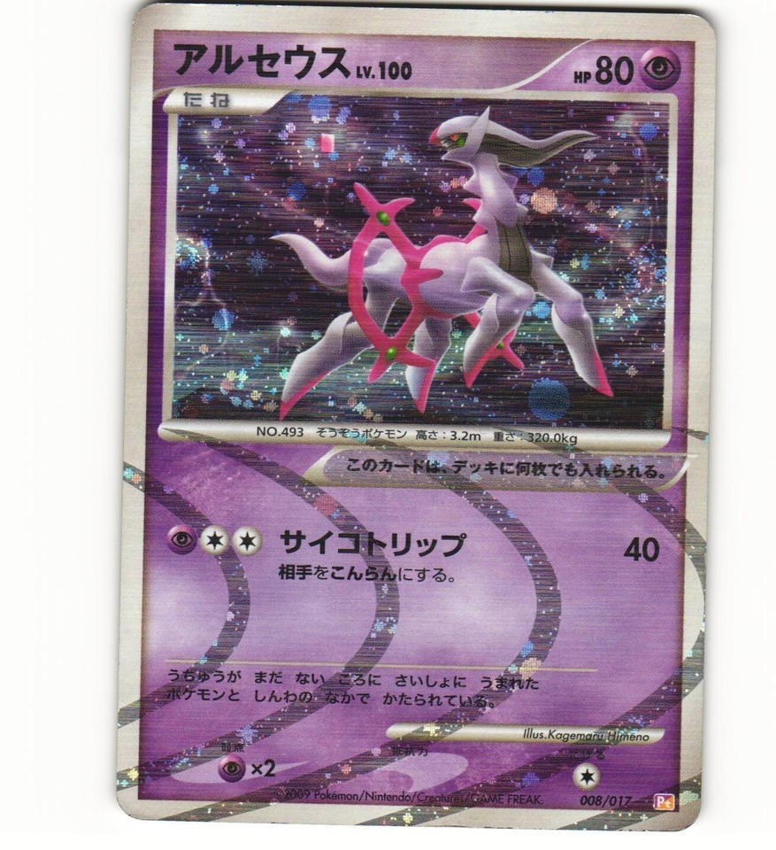 【PSA9】アルセウス Lv.X 008/017 Arceus 008/017 Arceus Lv.X Deck: Lightning & Psychic for sale | eBay