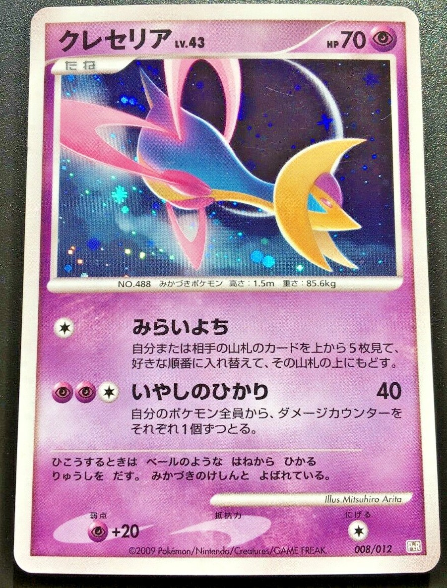pokemon cresselia クレセリア Lv.43 PSA10 【公式通販】