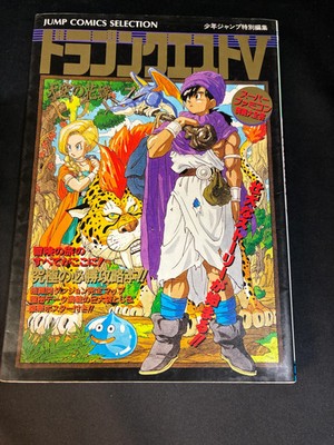 Dragon Quest IV Jump Comics Selection Guide Book