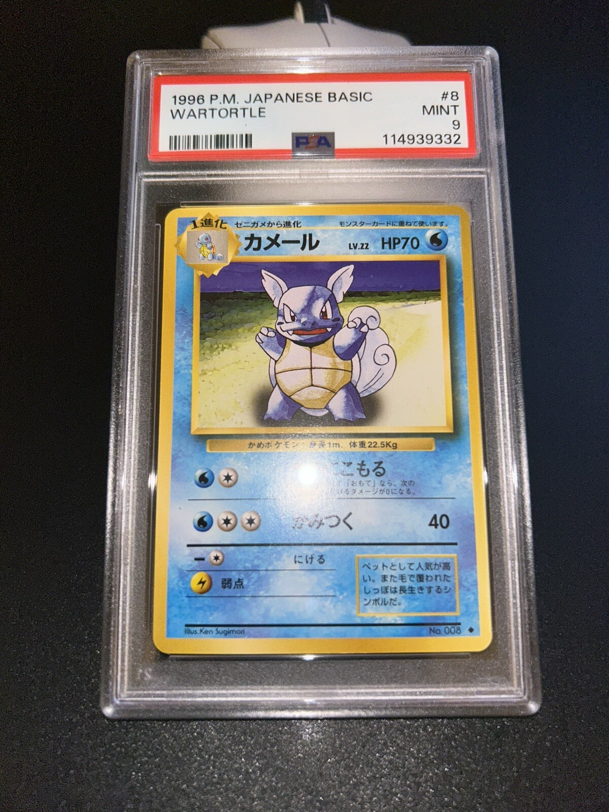 1996 POKEMON BASE SET JAPANESE #8 WARTORTLE PSA 9