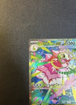 Mega Meganium ex SAR 761/742 The Start Deck 100 Battle Collection