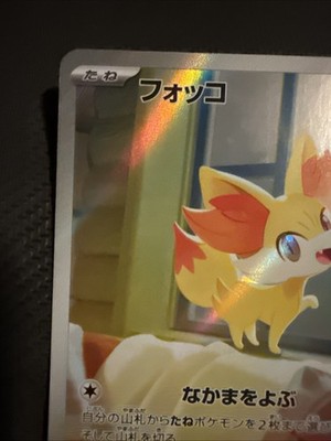 Fennekin AR 085 /083 M4: Ninja Spinner Pokemon TCG Japanese | eBay