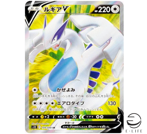 Carte Pokemon Japonais Lugia Vstar 080/098 S12 Paradigme Trigger Expédié FRANCE - Foto 12