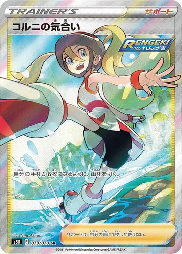 Korrina's Willpower SR 081/070 S5R HOLO MINT Pokemon Card Game