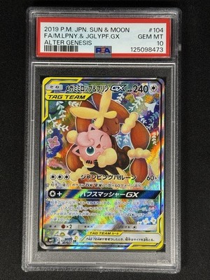 104 FULL ART MEGA LOPUNNY & JIGGLYPUFF GX 104/095 Alter Genesis