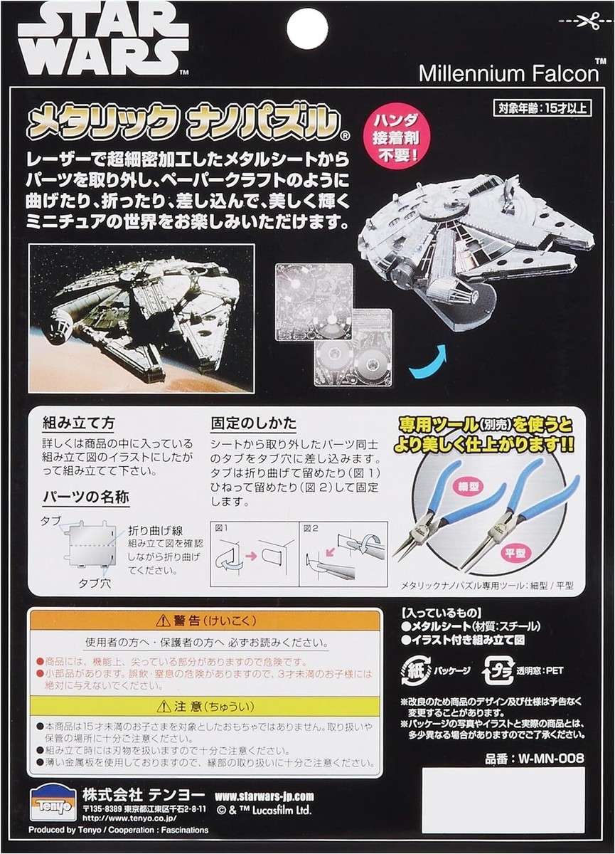 Tenyo Metallic Nano Puzzle Star Wars Millennium Falcon W-MN