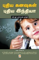 N. R Narayana Murthy | Pudhiya Kanavugal, Pudhiya India | Taschenbuch | Tamil