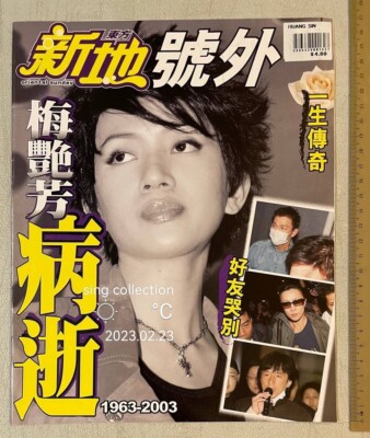 2003 梅艷芳病逝 東方新地號外 Hong Kong magazine on the death of