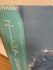 Seiko Matsuda 33 RPM Speed Vinyl Records for sale | eBay