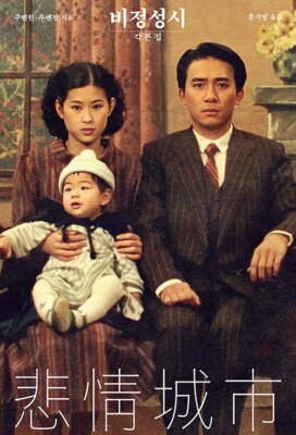 悲情城市 DVD ⁄ A City of Sadness ⁄ 侯孝賢 梁朝偉 李天禄 陳松勇