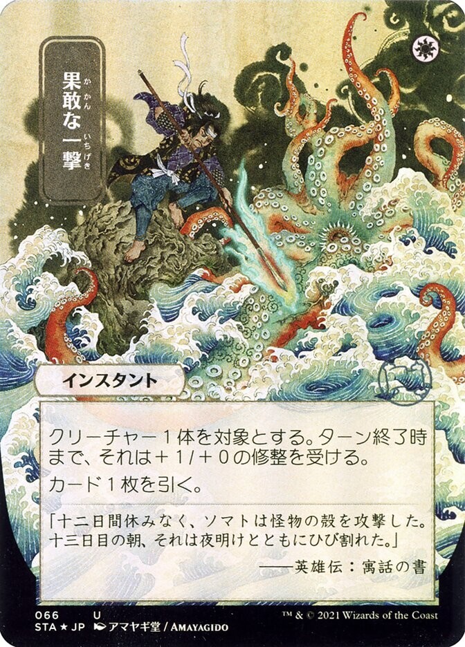 Defiant Strike (JP Alternate Art) 66 U Strixhaven STA MTG Foil
