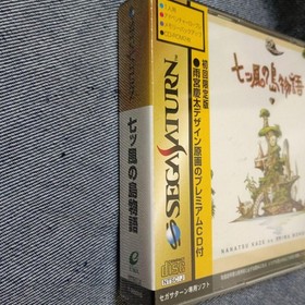 Unopened "Island Story of the Seven Winds" Sega Saturn RPG, Sealed Condition