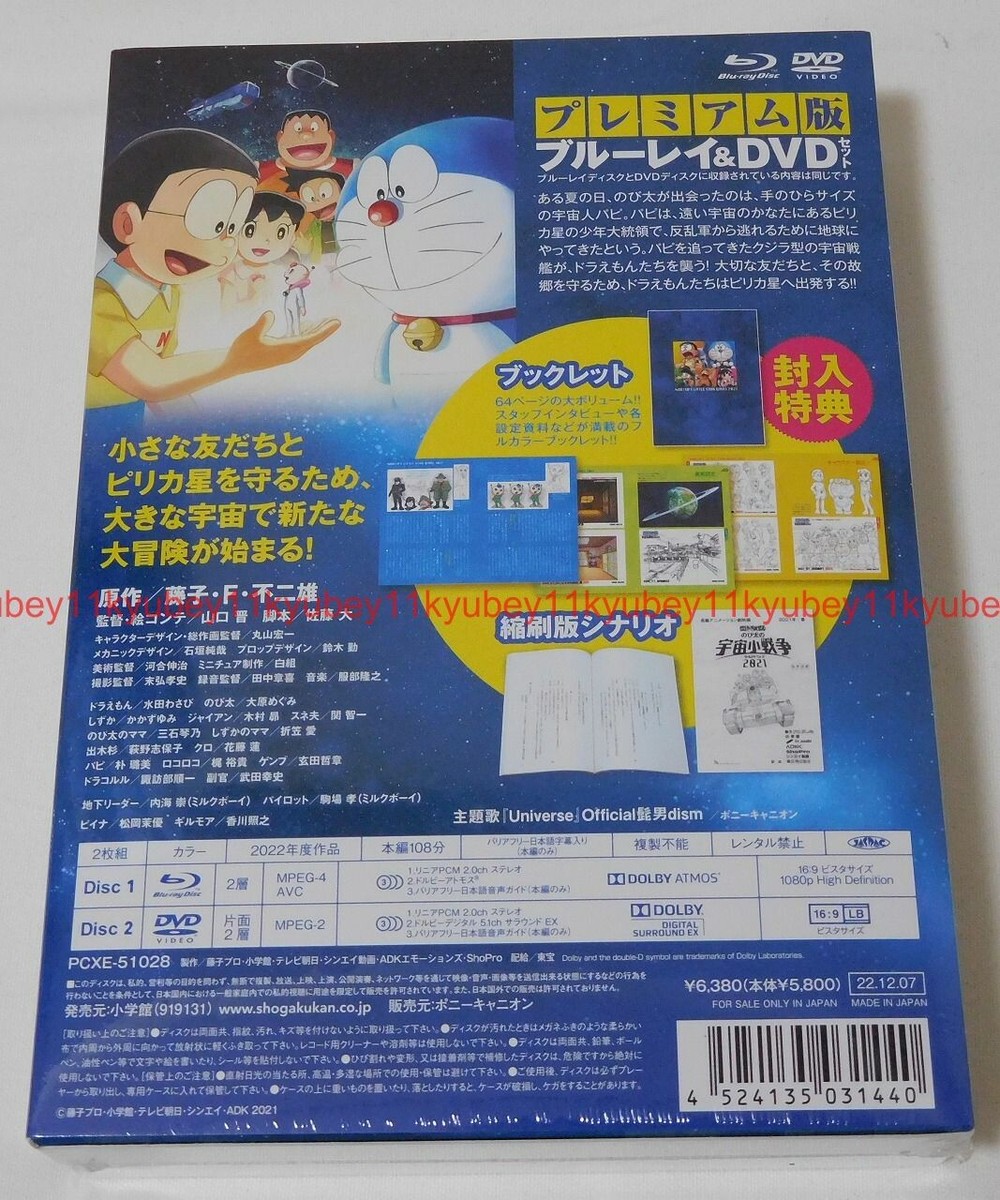 Doraemon: Nobita's Little Star Wars 2021 Premium Edition Blu-ray
