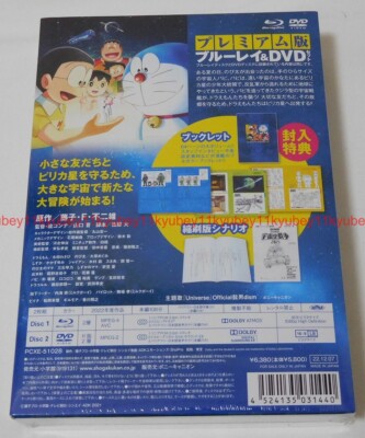 Doraemon: Nobita's Little Star Wars 2021 Premium Edition Blu-ray