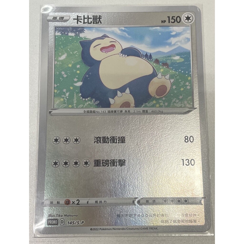 Pokemon Promo 145/S-P Snorlax Chinese Mint Promo Card Snorlax 