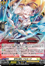 [RRR] [DZ-BT10/012] [Keter Sanctuary] Brave Bow Knight, Almoth