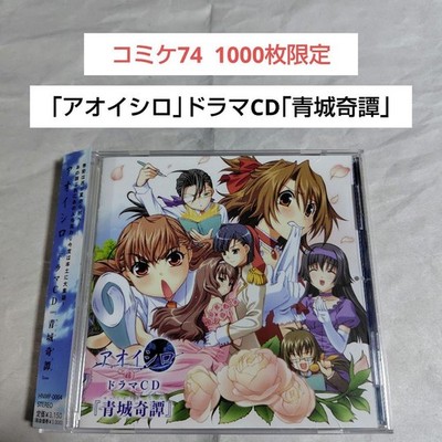 Aoi Shiro Seijyo Kitan Drama CD Limited Edition with Voice Actors, Near Mint