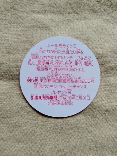 Farfetch'd Pokemon Mini Sticker Meiji 1998 Japanese Nintendo 13438 - Picture 6 of 17