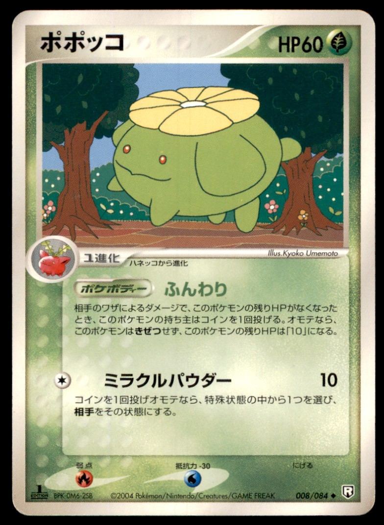 2004 Pokemon Rocket Gang Strikes Back 1st Edition Skiploom Japanese #008