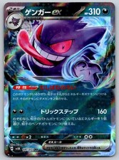 Gengar EX SV5K Wild Force 047/071 Pokemon Card NM