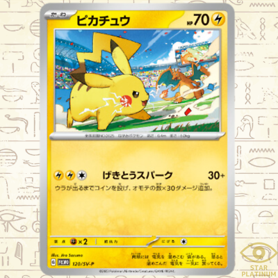 Pikachu promo 120/sv-P promo Japanese Pokemon Card Gym Pikachu promo 120/sv-P promo Japanese Pokemon Card Gym