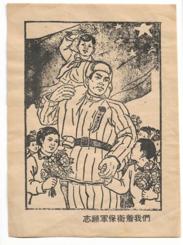 Korea War Cartoon Art Sheet China PVA Flag Children (4) PVA Defend Kids 7*10''  - 第 1/2 張圖片