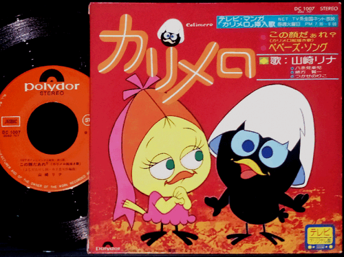 OST CALIMERO '75 japan version org G/F cover 7