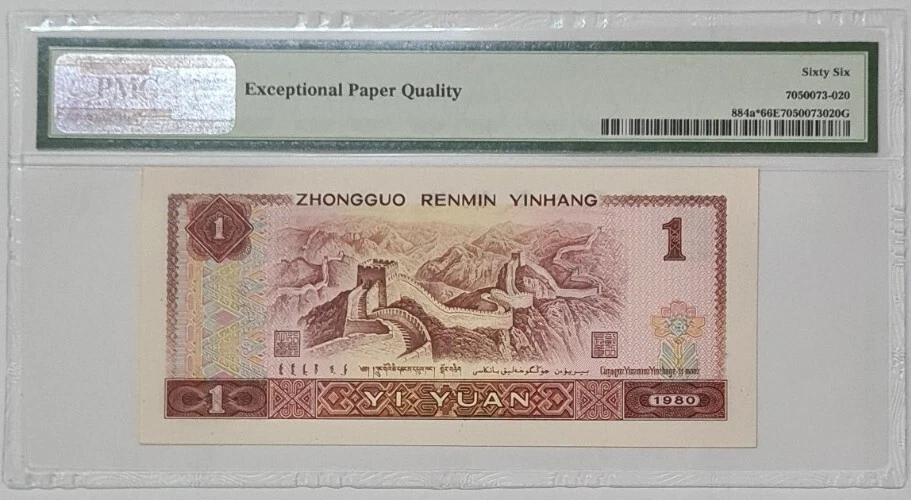 1980 CHINA 1 Yuan 'Replacement' PMG66 EPQ GEM UNC【P-884a*】@Prefix JX@ - Image 2 of 4