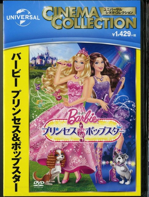 Anime Barbie The Princess And The Popstar Japan Dvd B43 For Sale Online Ebay