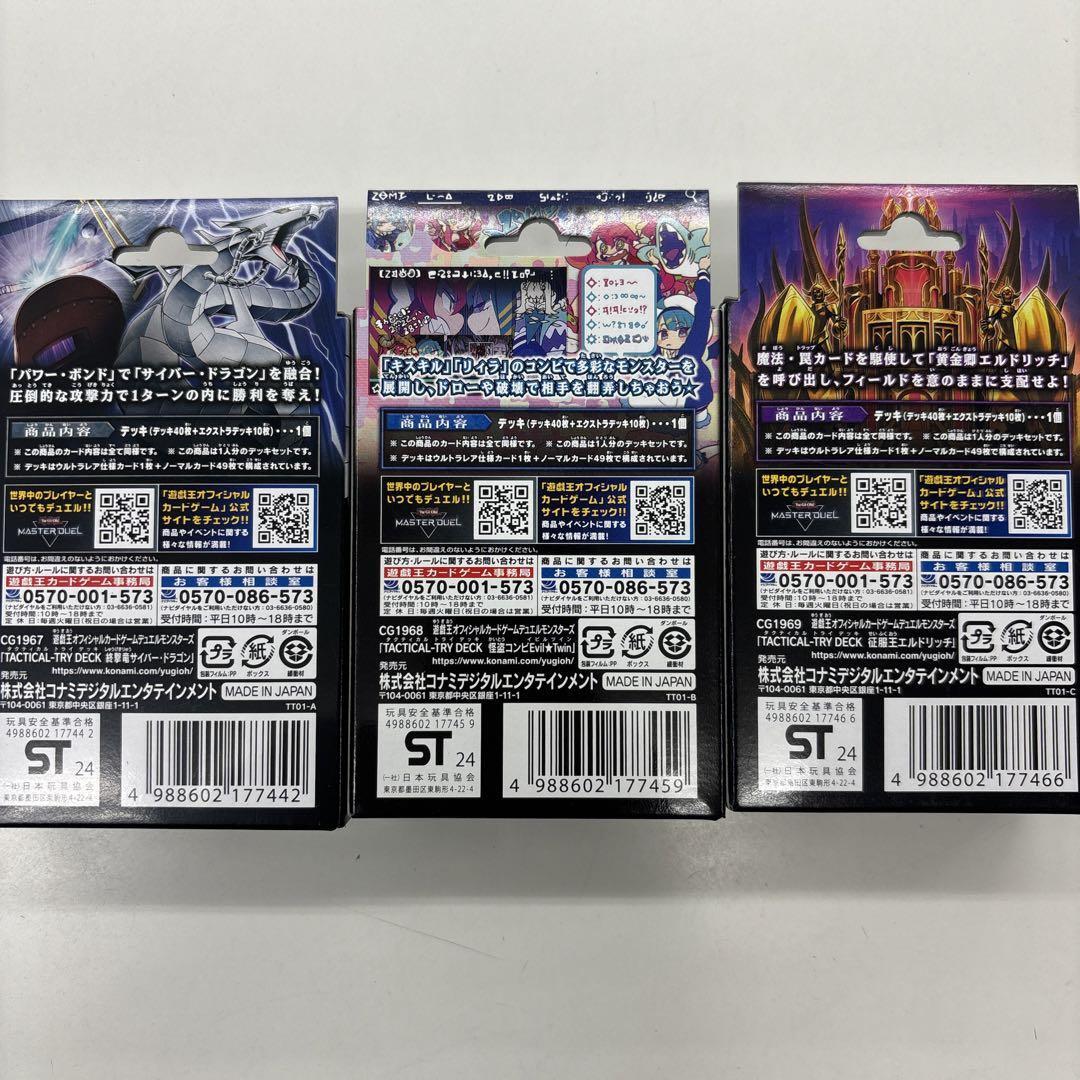 遊戯王TACTICAL-TRY PACK 3BOX Yu-Gi-Oh! OCG TACTICAL-TRY DECK Set of 3 Boxes Japanese