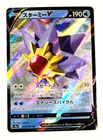 Starmie V - 017/067 RR - Double Rare - S9a Battle Region - Japanese - Pokemon_1