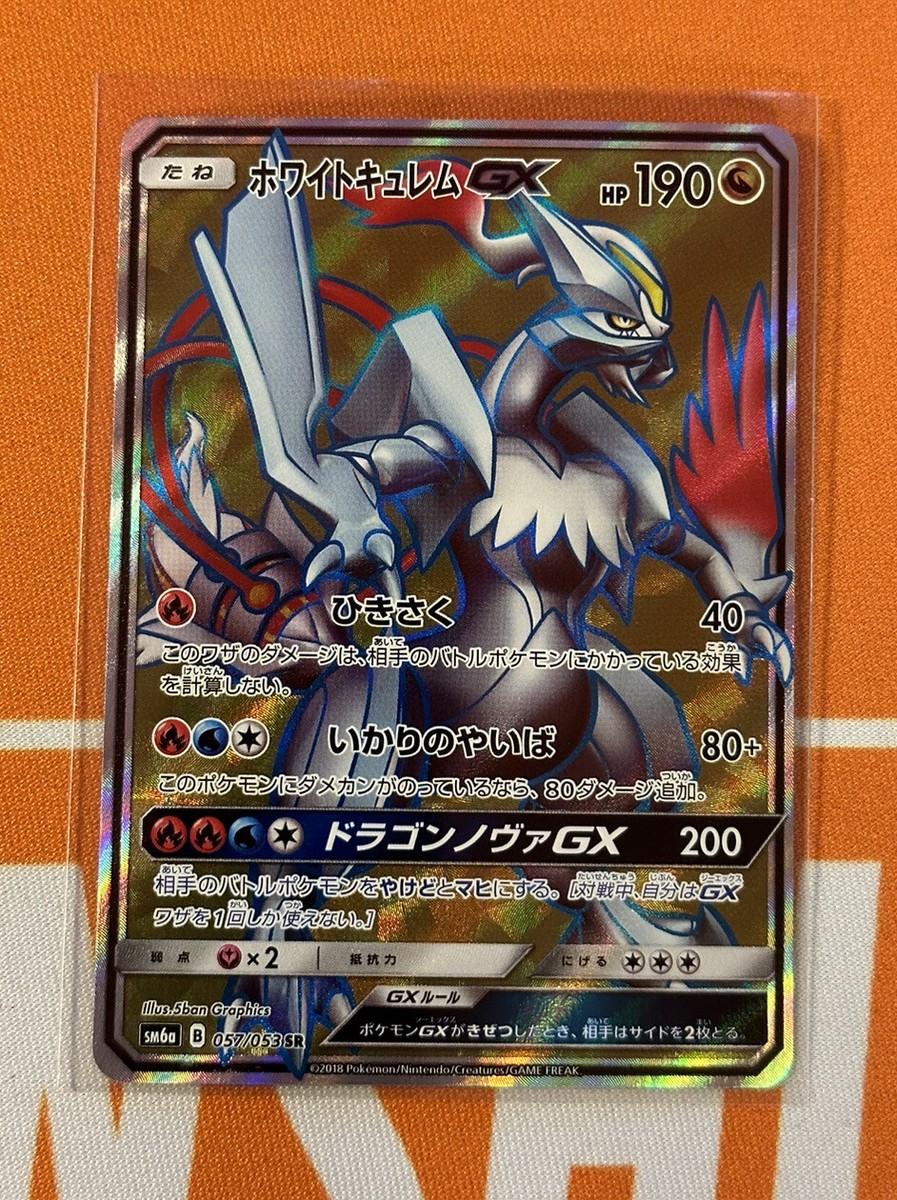 Pokémon SM6a 057/053 White Kyurem GX MINT JAPANESE Set
