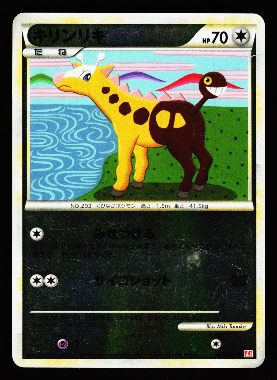 Girafarig 060/070 HeartGold Collection Reverse Holo L1 Pokemon Japanese LP