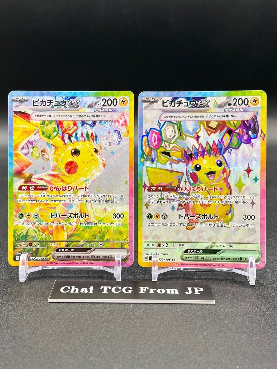 Pikachu ex SAR SR Set Super Electric Breaker 122 132/106 Pikachu ex SAR SR Set Super Electric Breaker 122 132/106