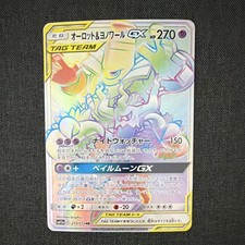 Trevenant & Dusknoir GX 213/173 Sm12a: Tag Team GX: Tag All Stars