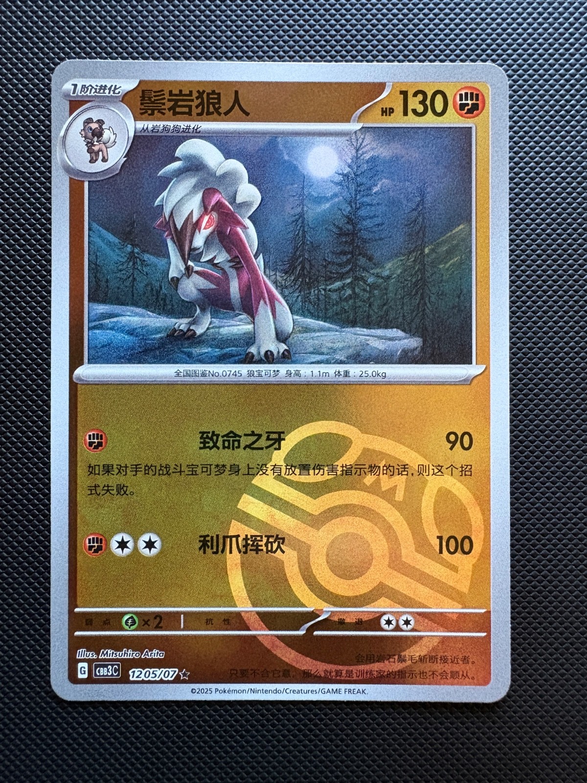 Lycanroc 1205/07 Master Ball Chinese Gem Pack Vol.3 CBB3C Pokemon Tcg  1205/07
