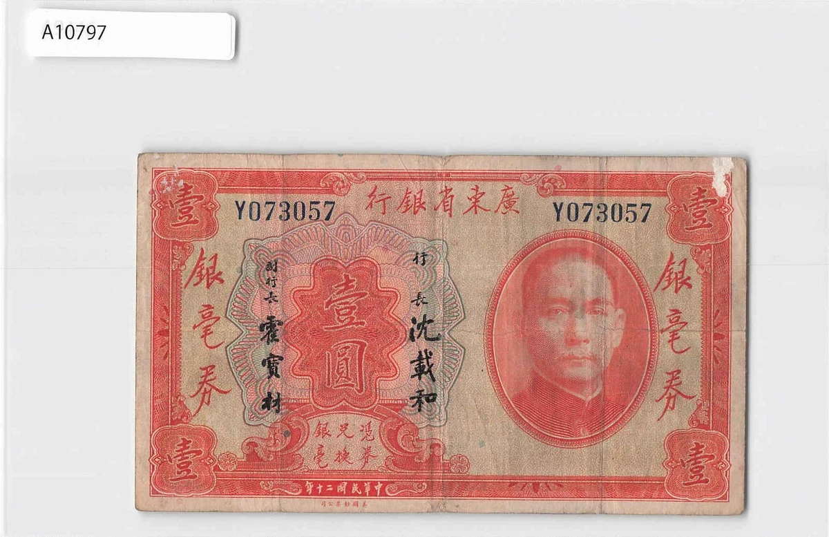 1931 年中国纸币| eBay