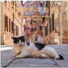 Sekai no Neko Meguri - Ikoku no Fuukei Sekaijuu no Neko-tachi ni Omoi o Hasete