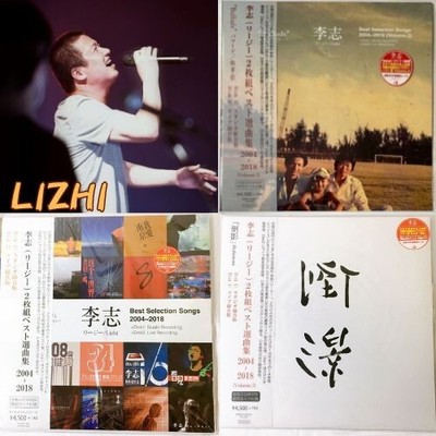 Lizhi Best Selection Songs 2004-2018 Vol.1 Vol.2 Ballads Vol.3 Reflection Set LP