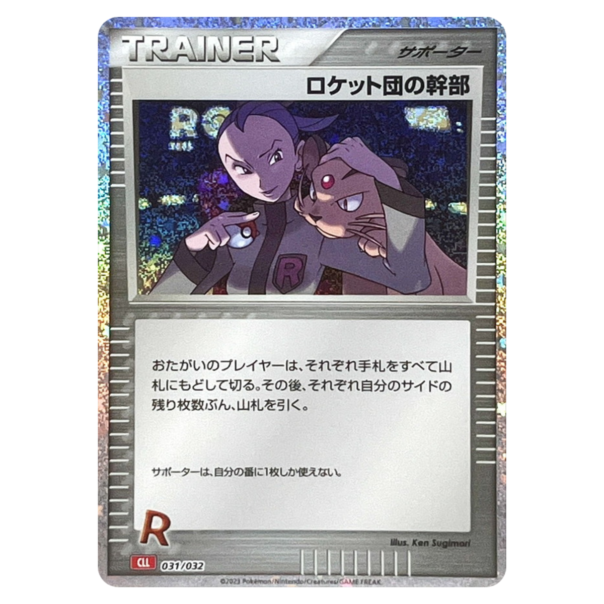 Rocket's Admin 031/032 CLL Japanese Pokemon Card Pokemon Card