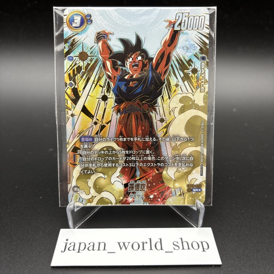 ドラゴンボール  カード Dragon Ball Fusion World Son Goku FB05-030 Ultimate Battle