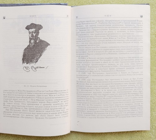 Звездный Путь Астрологии 1993 Star Trek of Astrology Skorodum RARE Russian Books - Picture 8 of 24