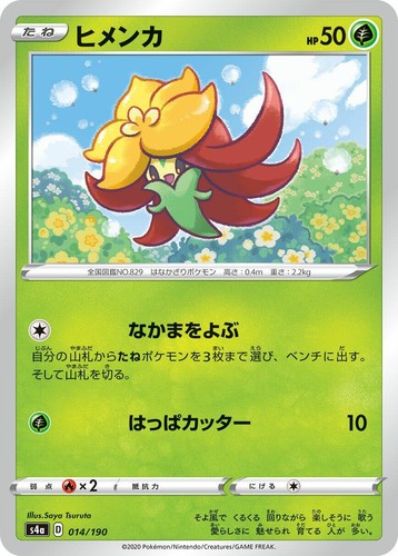Gossifleur - 014/190 014/190 None S4a: Shiny Star V Near Mint